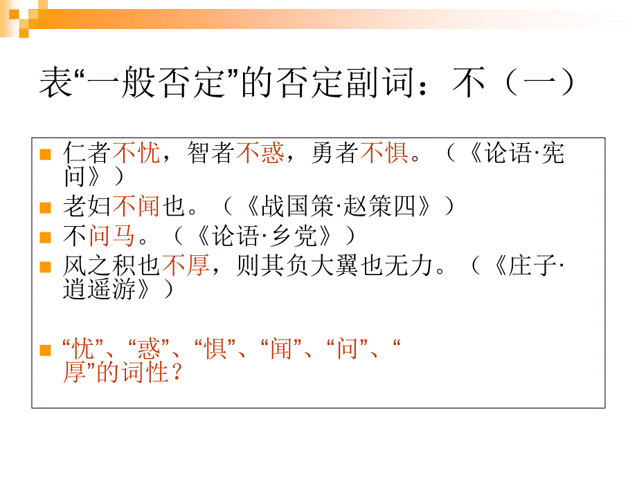 《否定词王力古代汉语》-精选课件（公开PPT）_第3页