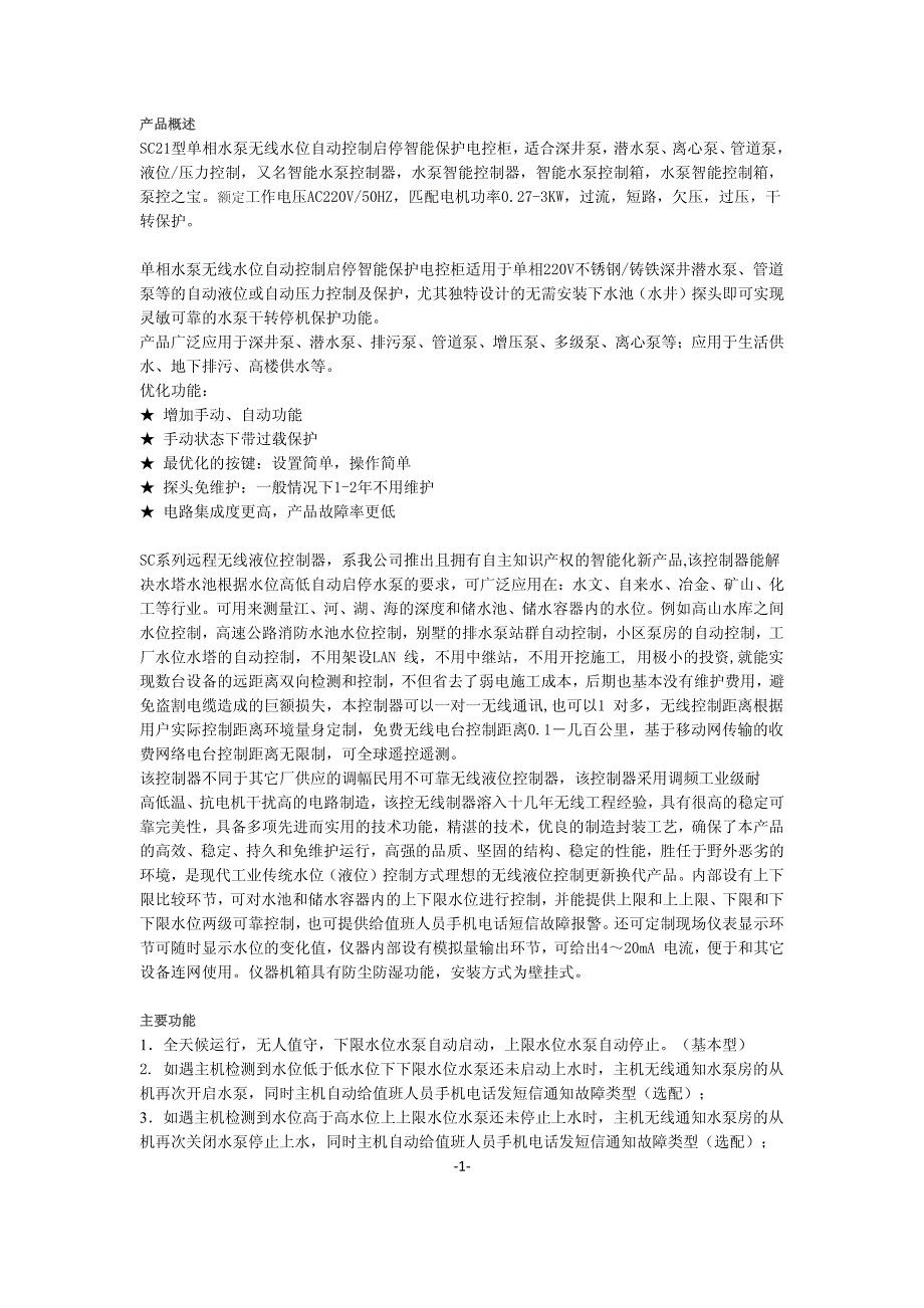 单相水泵智能保护水位无线自动控.pdf_第2页