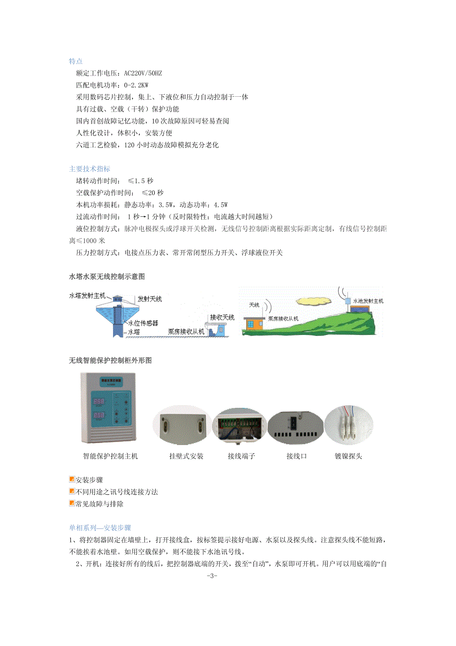 单相水泵智能保护水位无线自动控.pdf_第4页