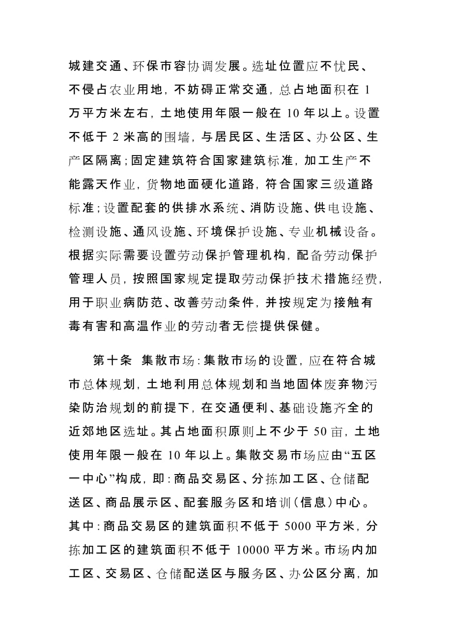 回收网点管理办法.doc_第4页