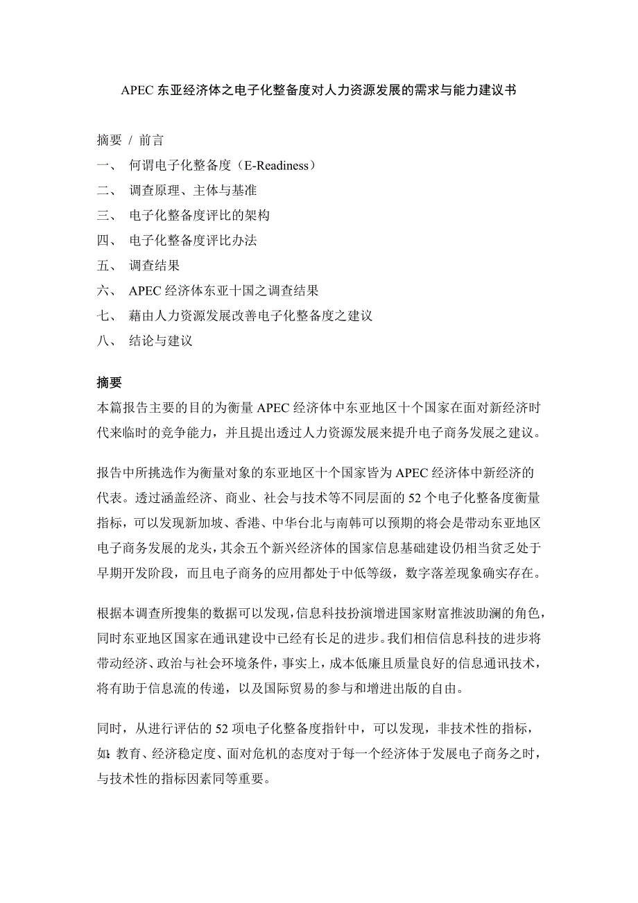 2020年(人力资源知识）人力资源发展的需求与能力建议书(ppt 45页)_第1页