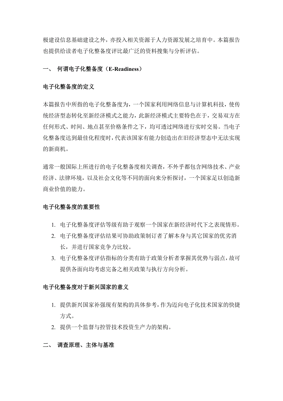 2020年(人力资源知识）人力资源发展的需求与能力建议书(ppt 45页)_第3页