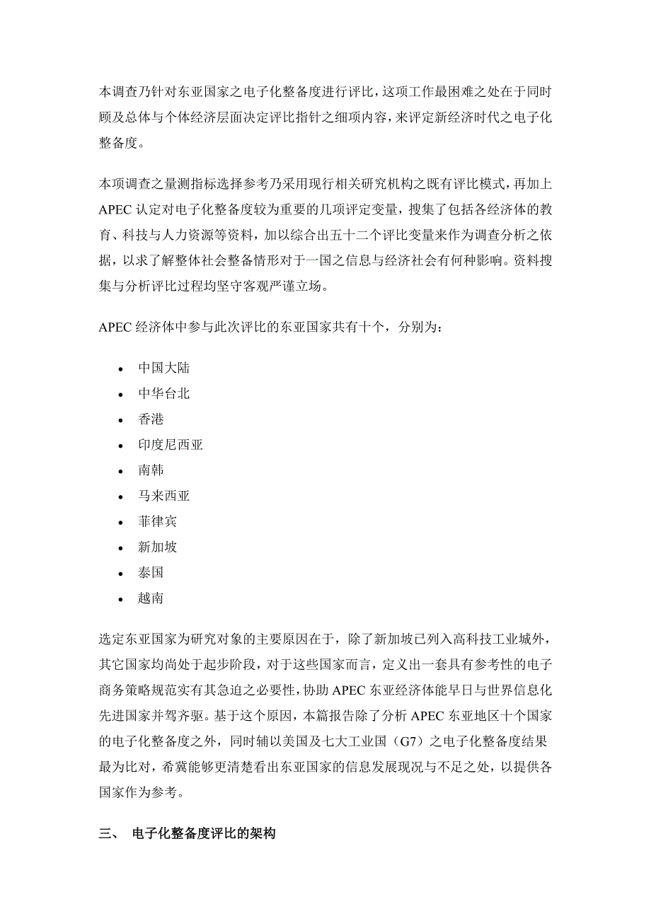 2020年(人力资源知识）人力资源发展的需求与能力建议书(ppt 45页)_第4页