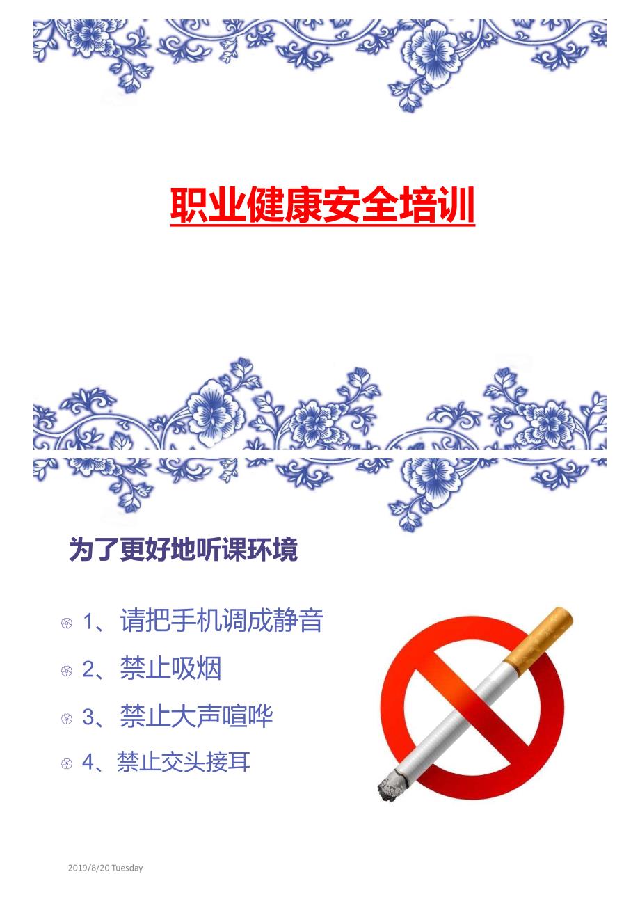 职业健康安全培训22_第1页