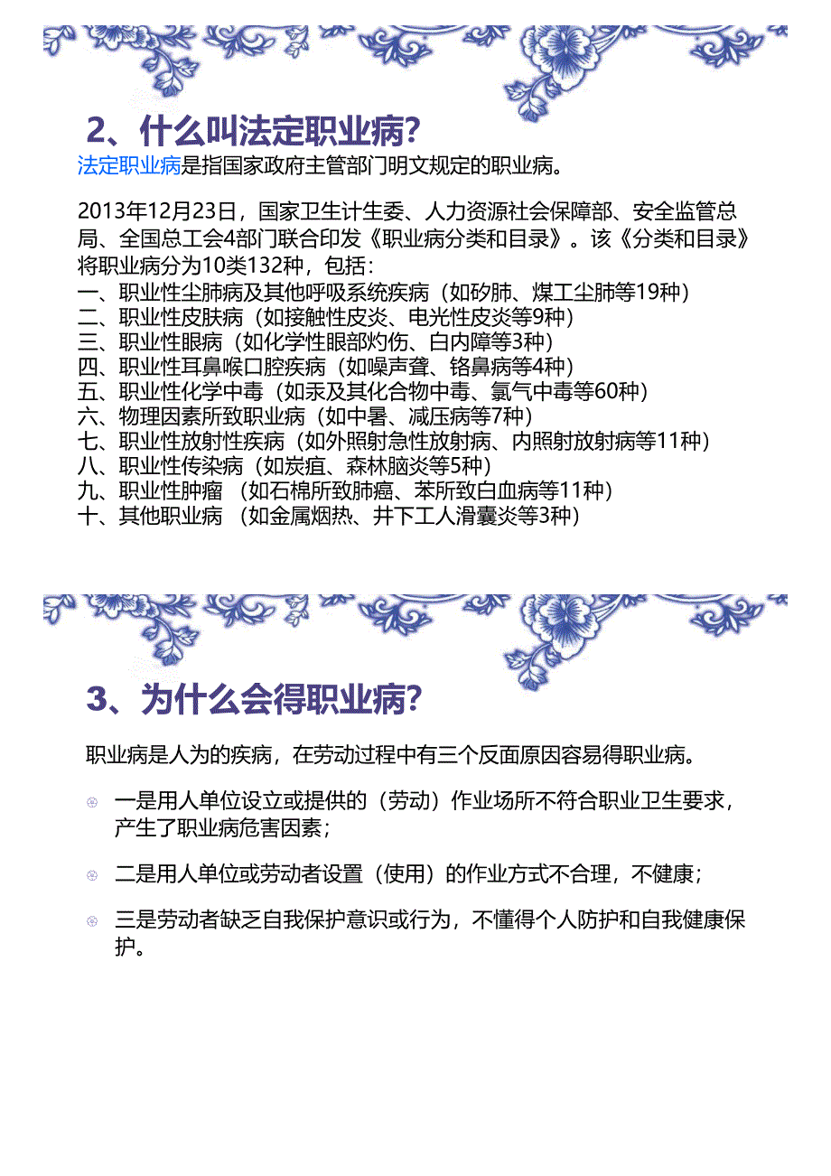 职业健康安全培训22_第4页