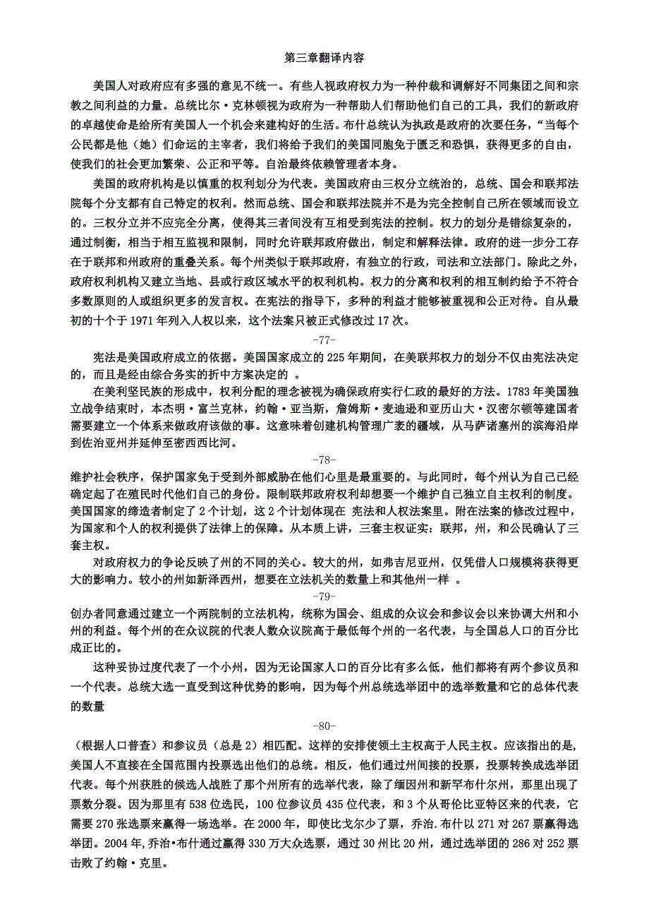 当代美国翻译（第三章和第五章）_第1页