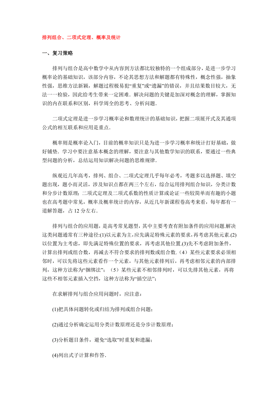 排列组合二项式定理概率及统计_第1页