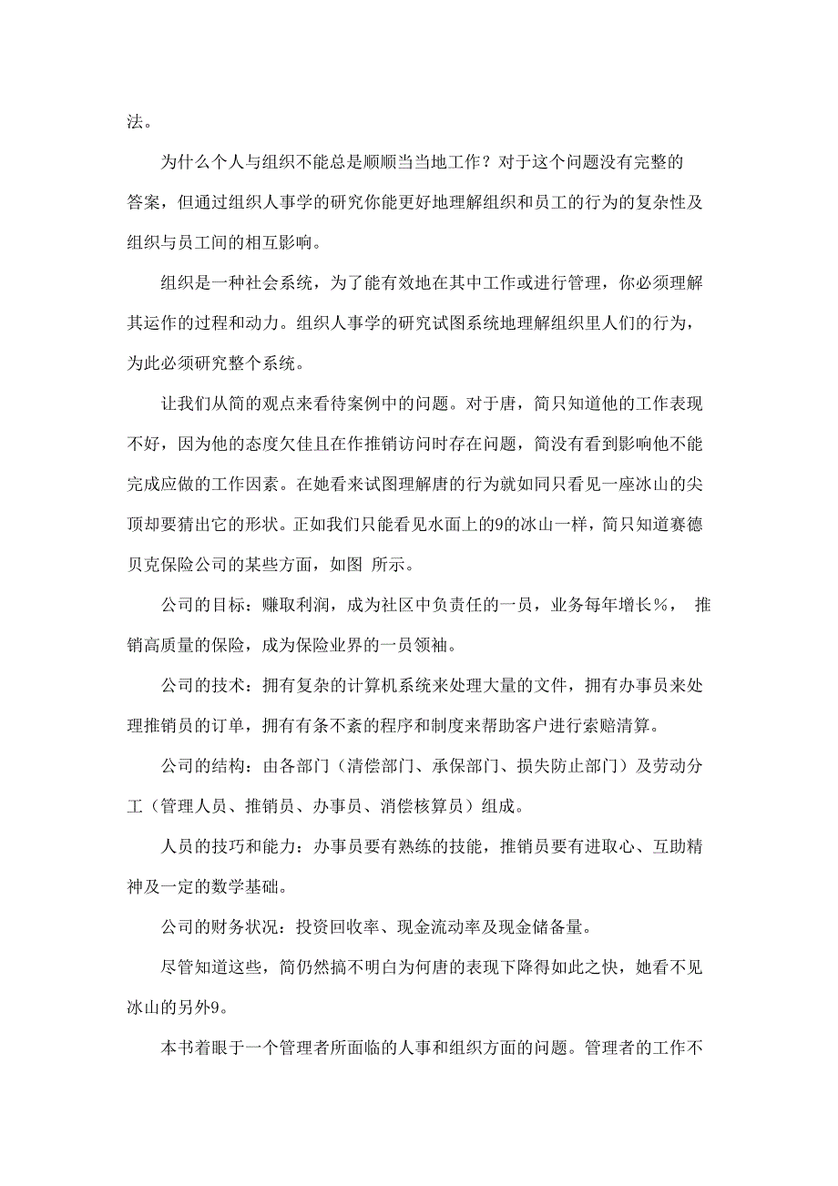 2020年(人力资源知识）人力资源总监教程1（DOC 55页）_第3页