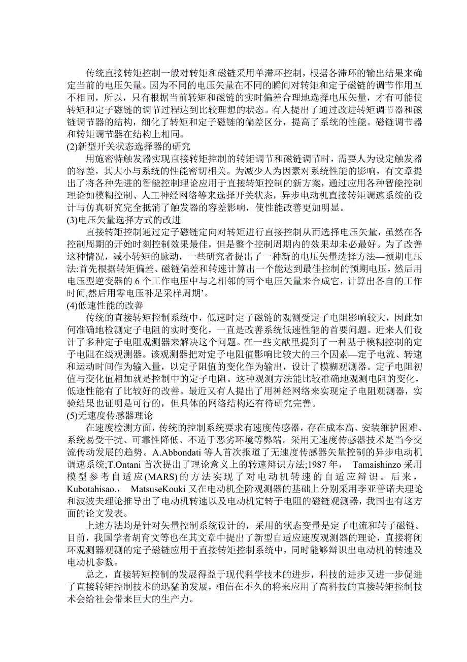 异步电动机直接转矩控制及其数字仿真(本科毕业设计)_第3页