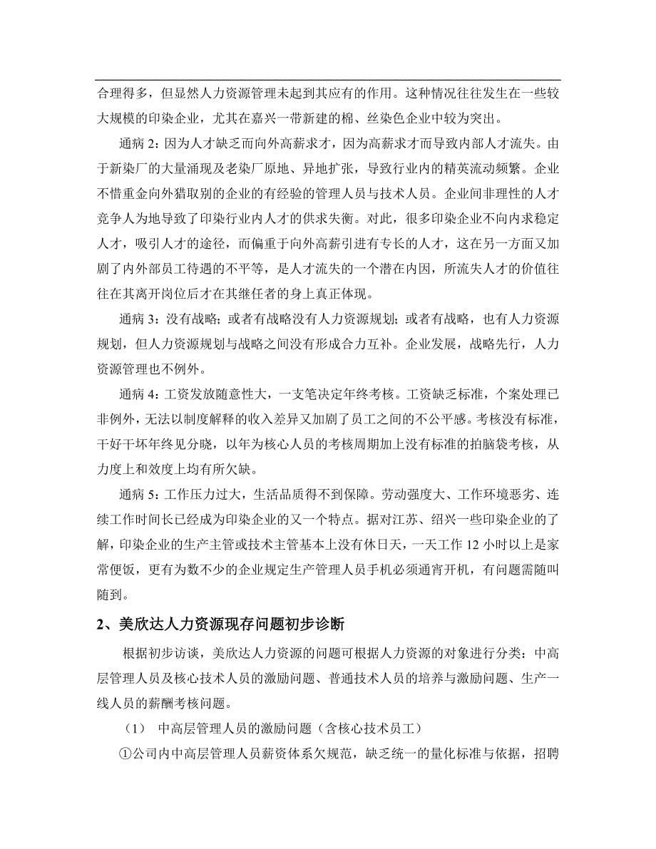 （2020）年项目管理集团人力资源管理体系设计咨询项目建议书 (2)_第5页