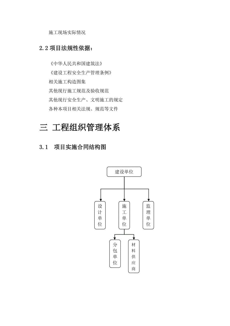 工程项目管理方案(修改).doc_第5页