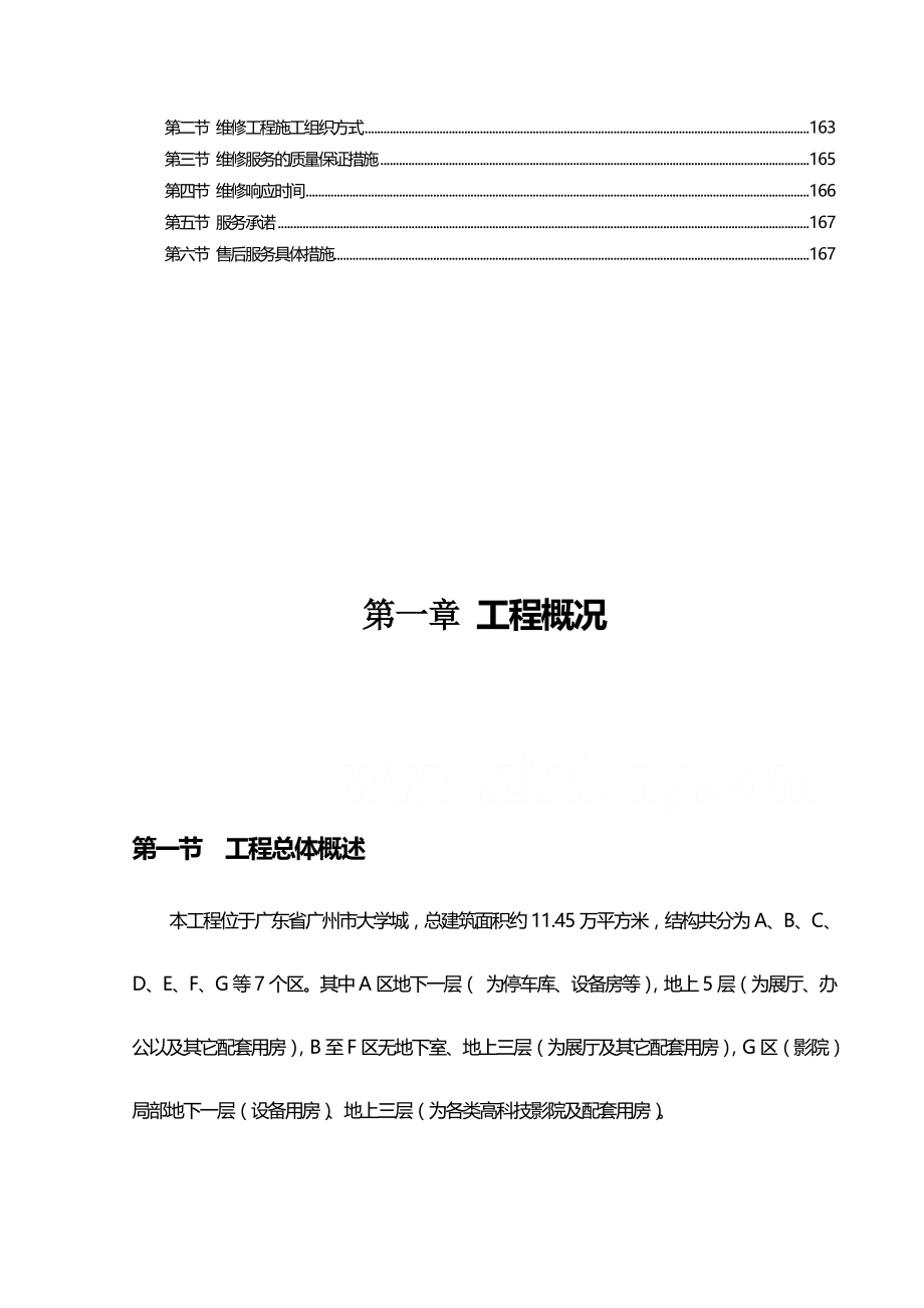 2020年（建筑工程设计）广州大学城某大厦消防工程施工组织设计__第4页