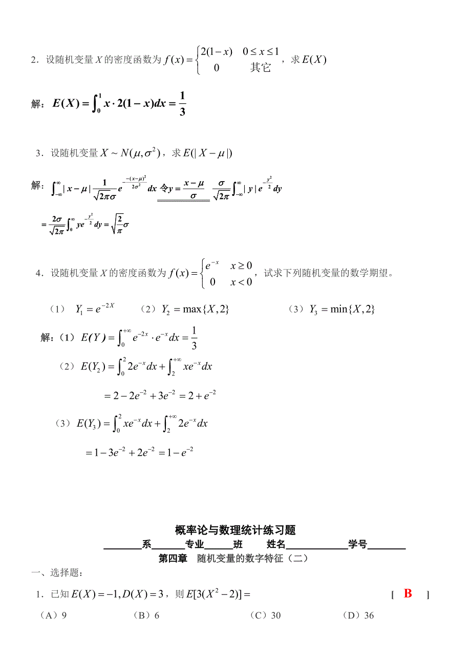 四、随机变量的数字特征(答案).doc_第2页