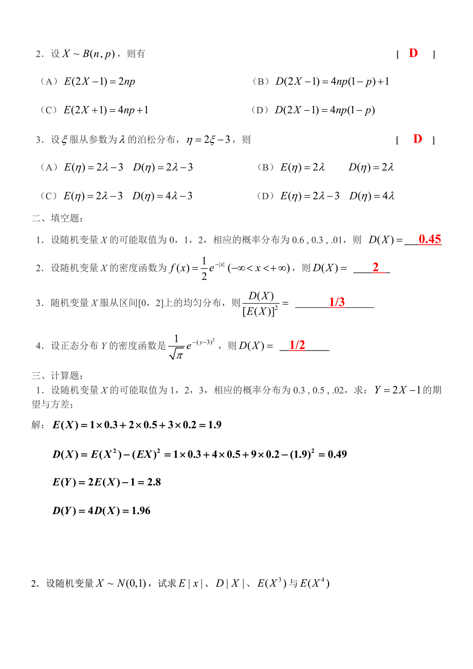 四、随机变量的数字特征(答案).doc_第3页