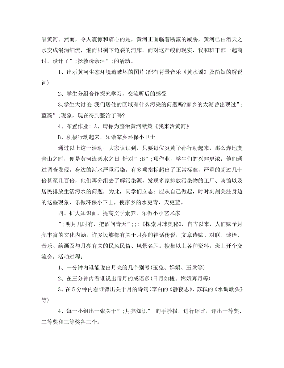 初一学习计划_0 (2)_第4页