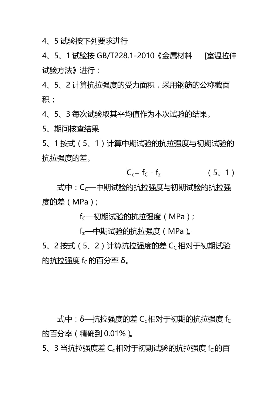 万能材料试验机期间核查作业指导书..doc_第3页