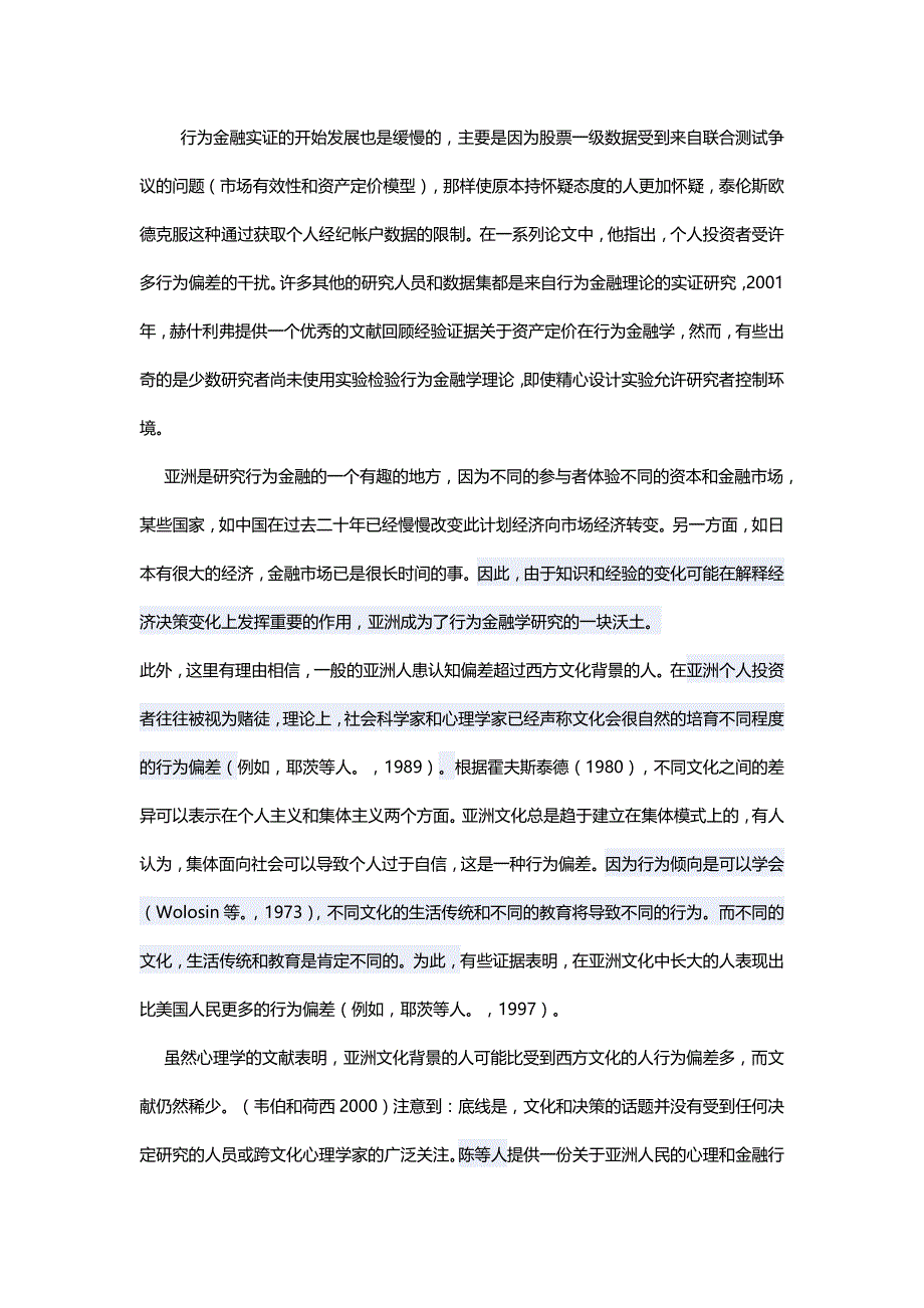 2020年（金融保险）亚洲的行为金融学中英双语_第4页