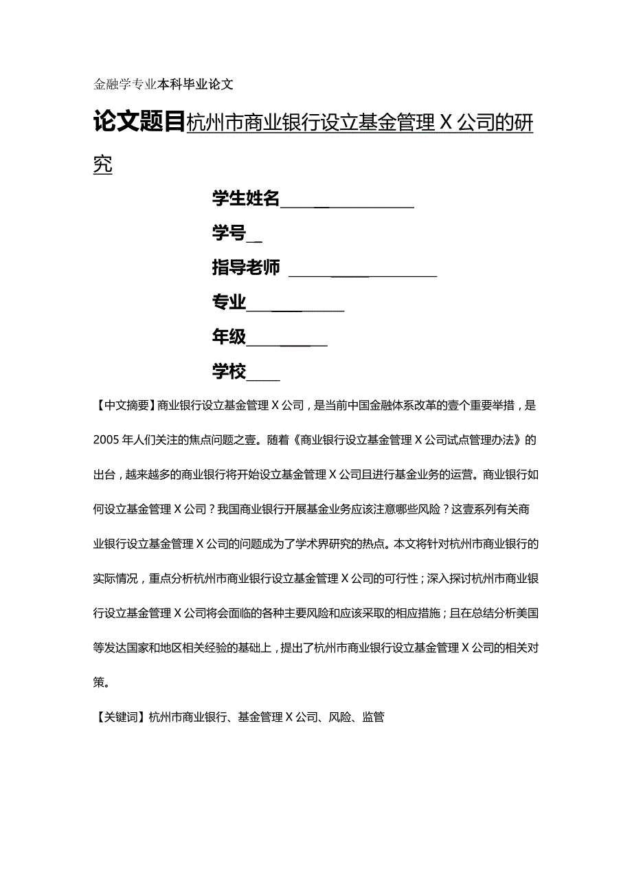 2020年（金融保险）杭州市商业银行设立基金管理公司的研究_第2页