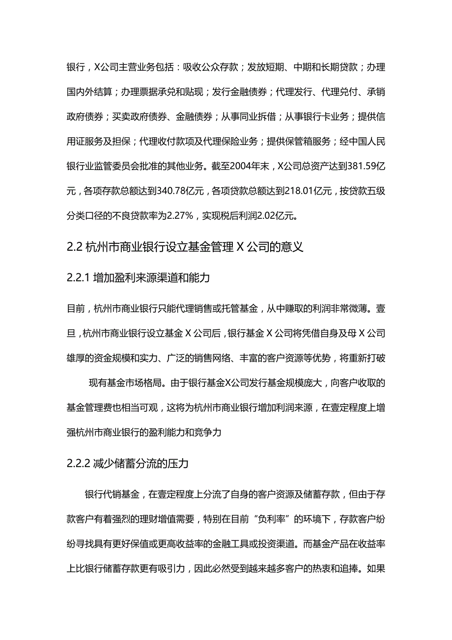 2020年（金融保险）杭州市商业银行设立基金管理公司的研究_第4页