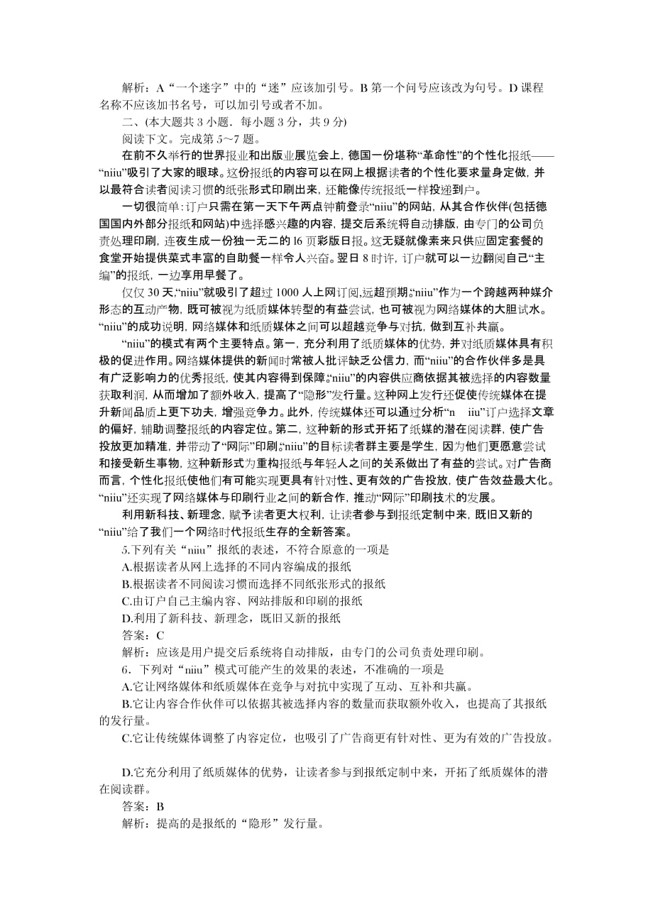 2011年高考重庆语文试卷及答案.doc_第2页