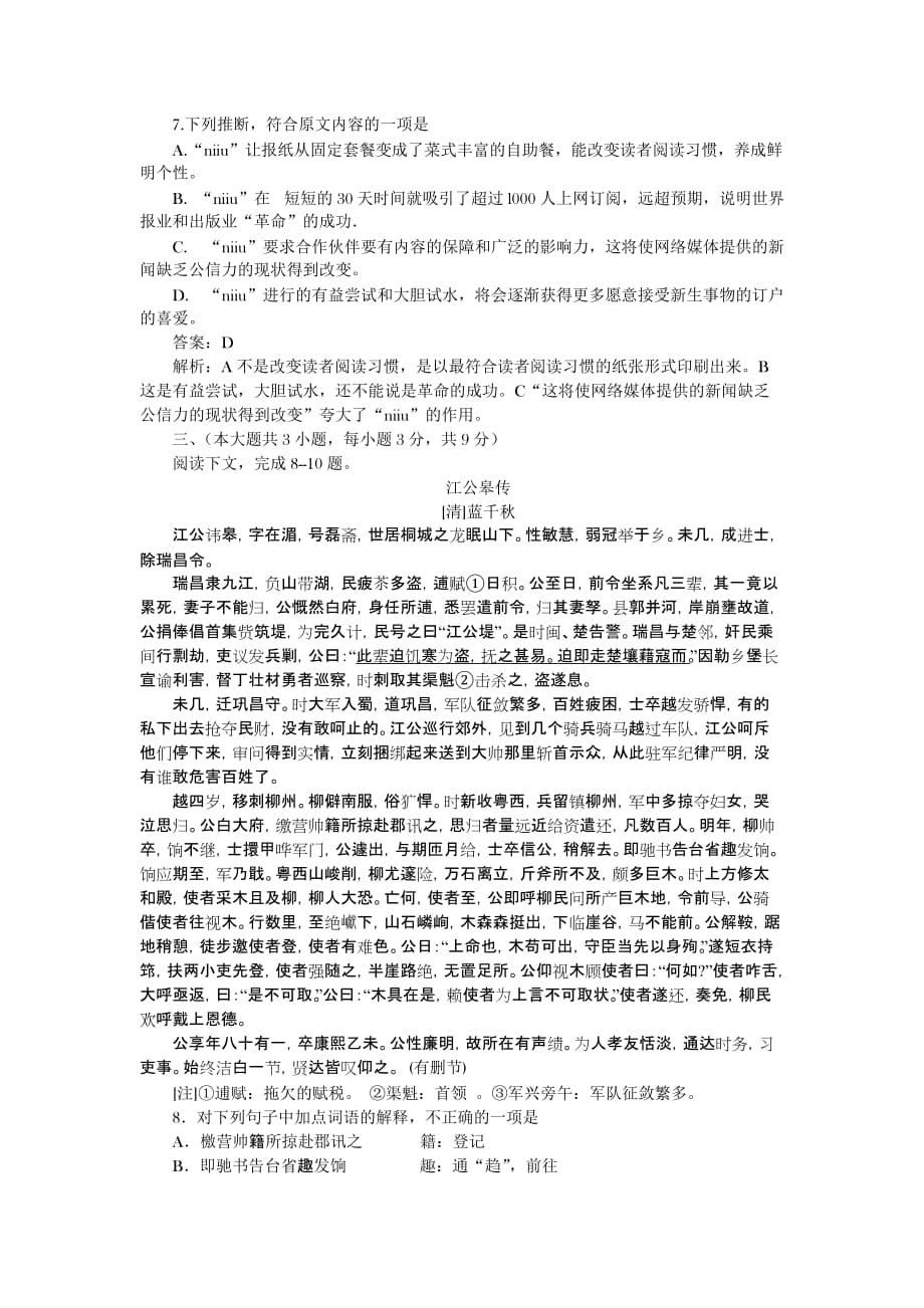 2011年高考重庆语文试卷及答案.doc_第3页