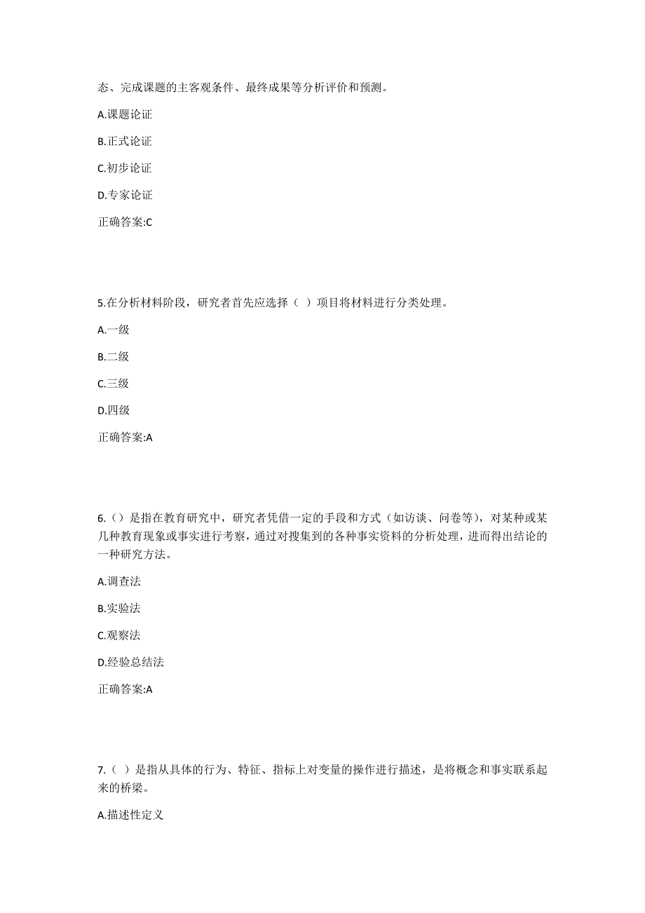 福师《教育科学研究方法》在线作业一1答案_第2页