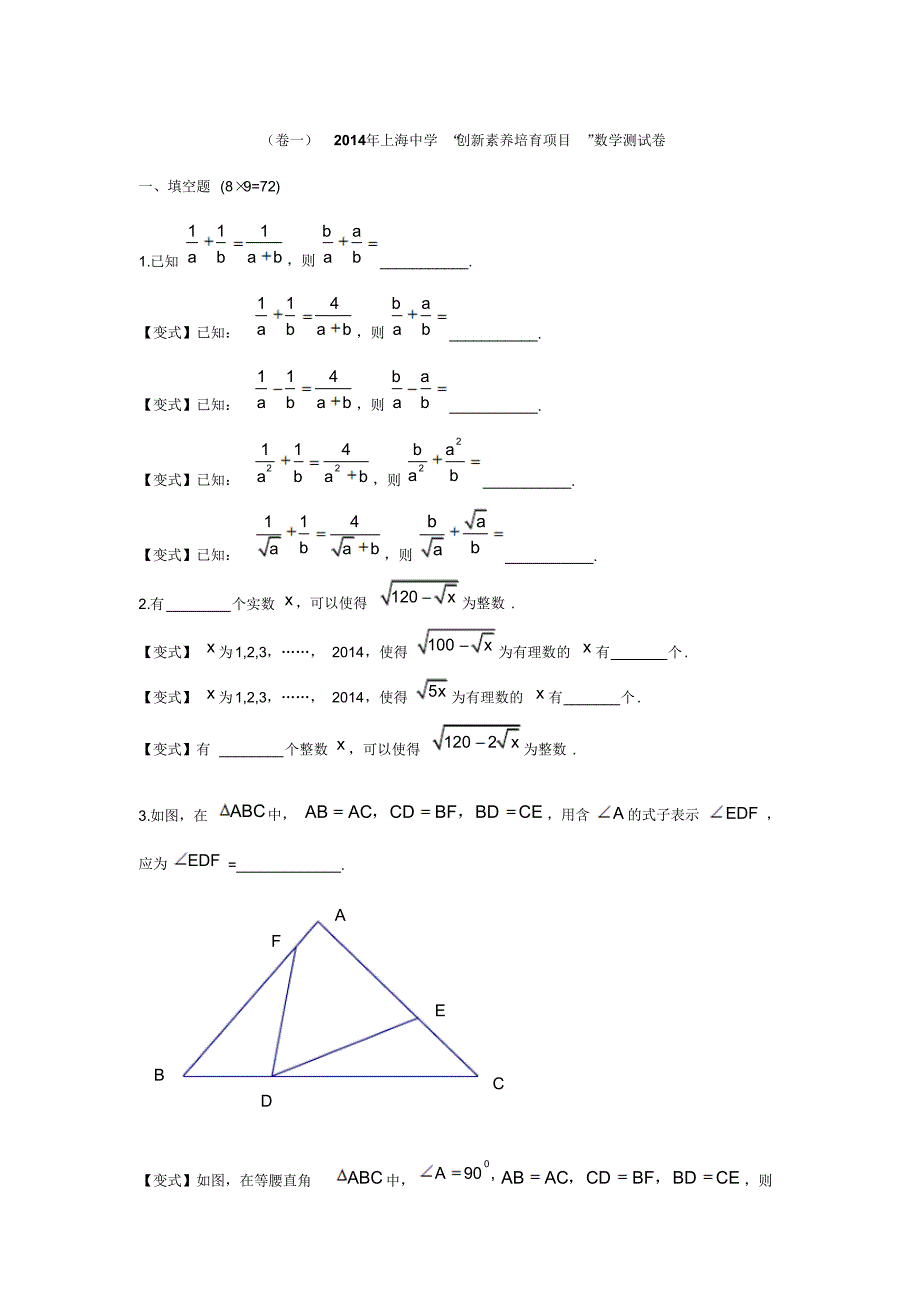 2014上海中学自主招生数学试题(带答案).pdf_第1页