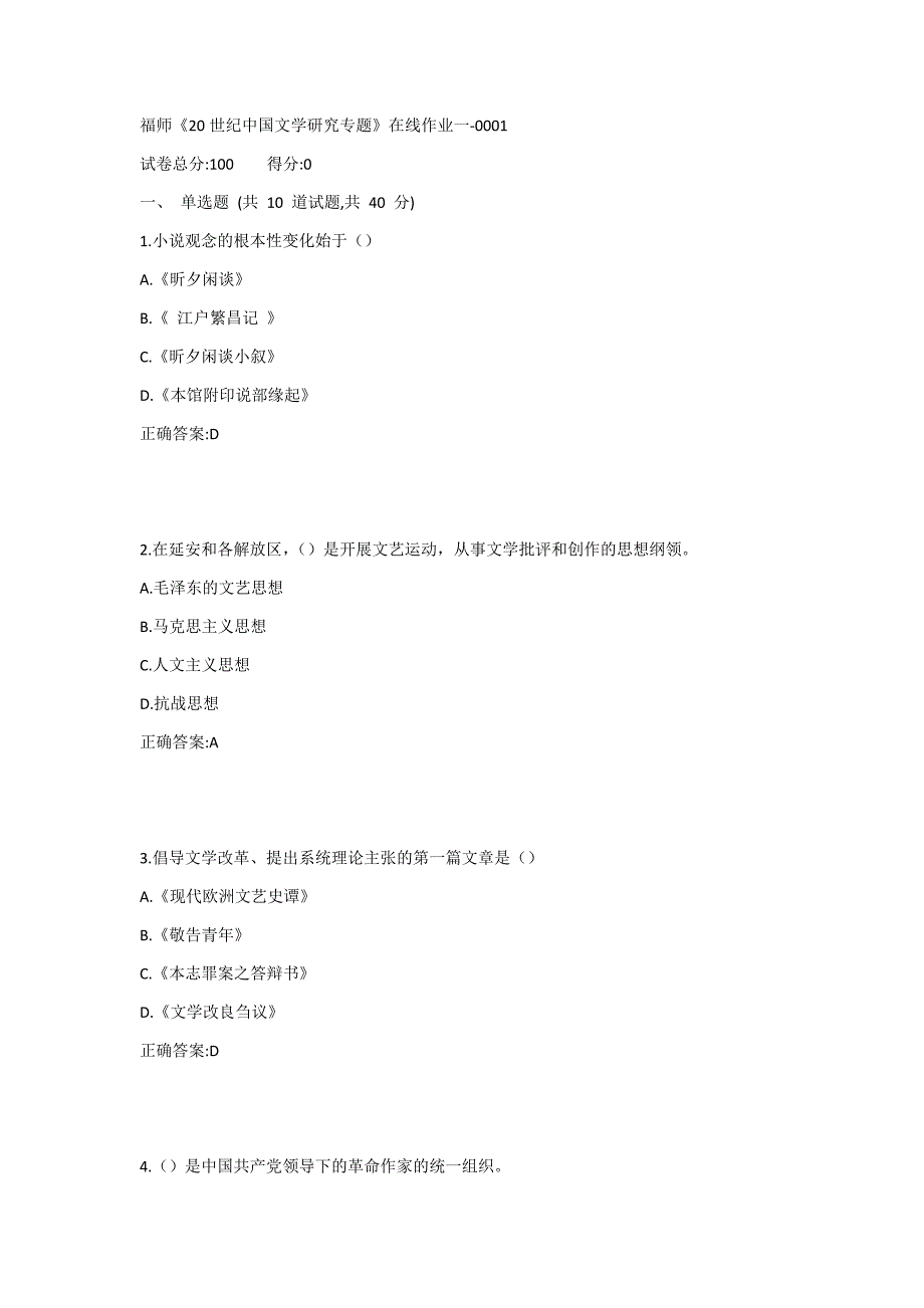 福师《20世纪中国文学研究专题》在线作业一1答案_第1页