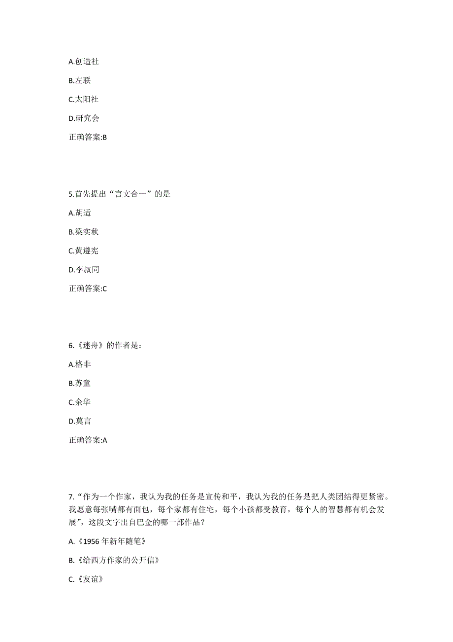 福师《20世纪中国文学研究专题》在线作业一1答案_第2页