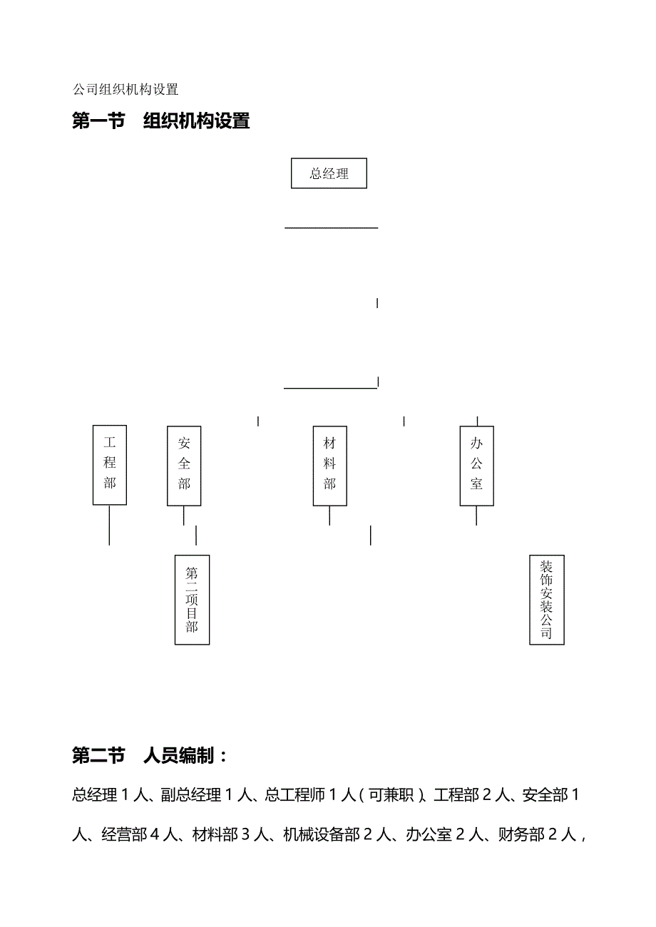 2020年（企业管理手册）新星建筑工程公司组织与行政管理制度手册_第2页