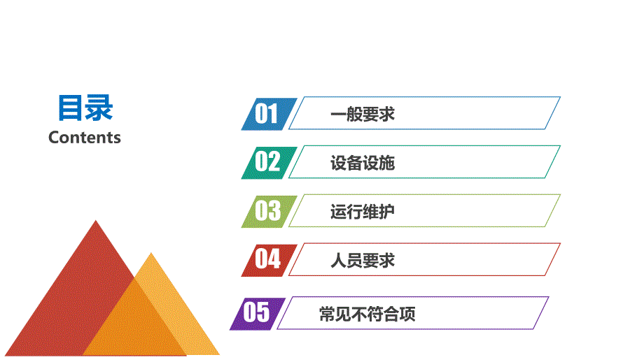 变配电室安全管理45_第2页