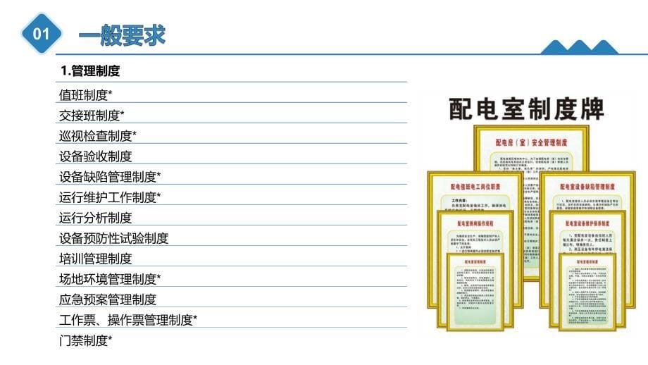 变配电室安全管理45_第5页