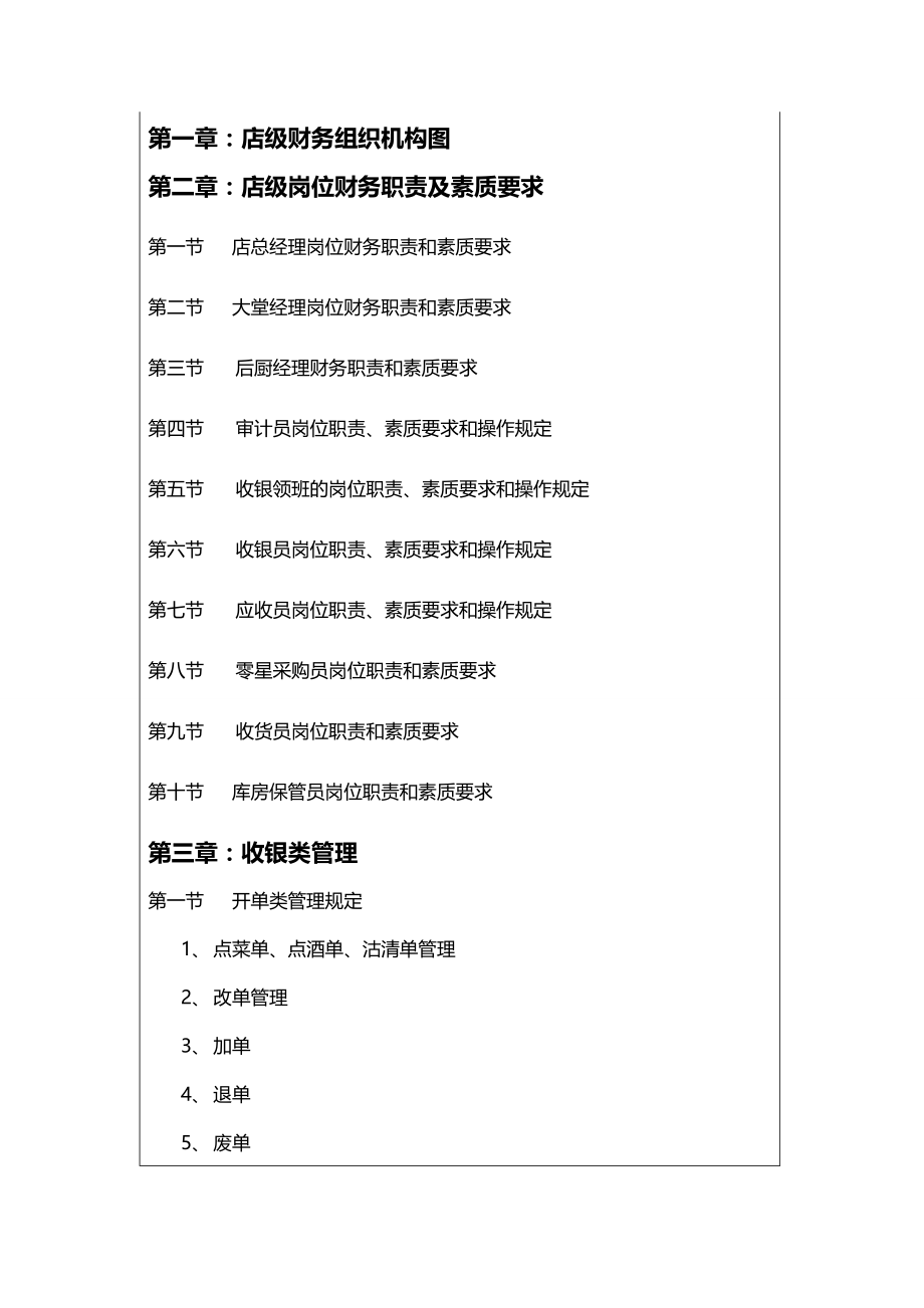 2020年（企业管理手册）指南针财务管理手册_第3页