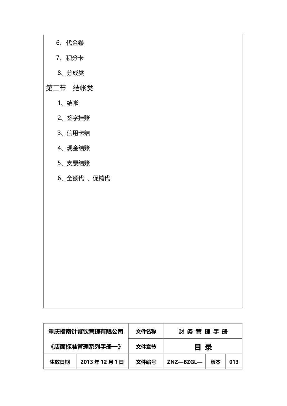 2020年（企业管理手册）指南针财务管理手册_第4页