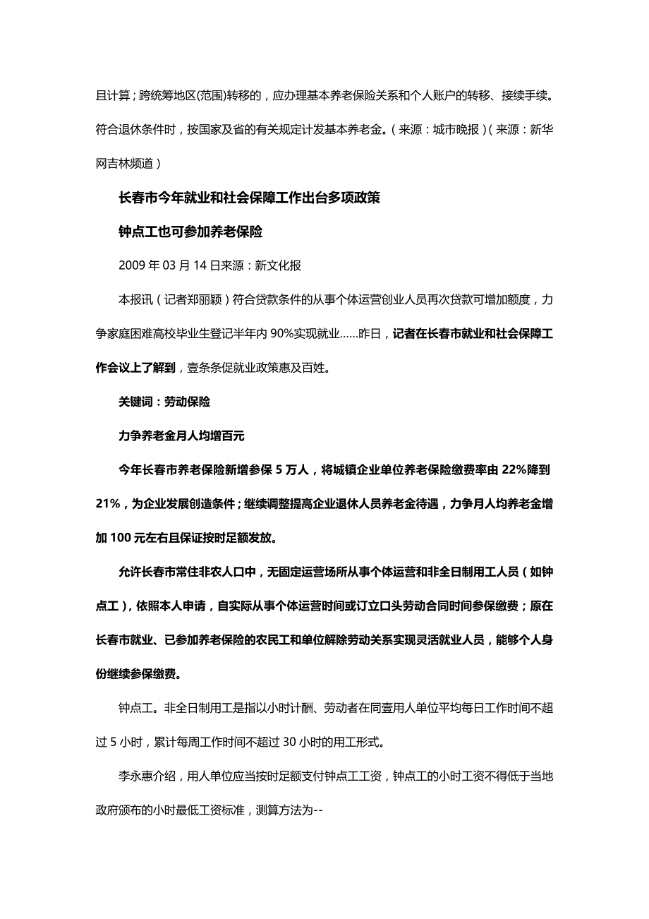 2020年（金融保险）小时工养老保险问题_第3页