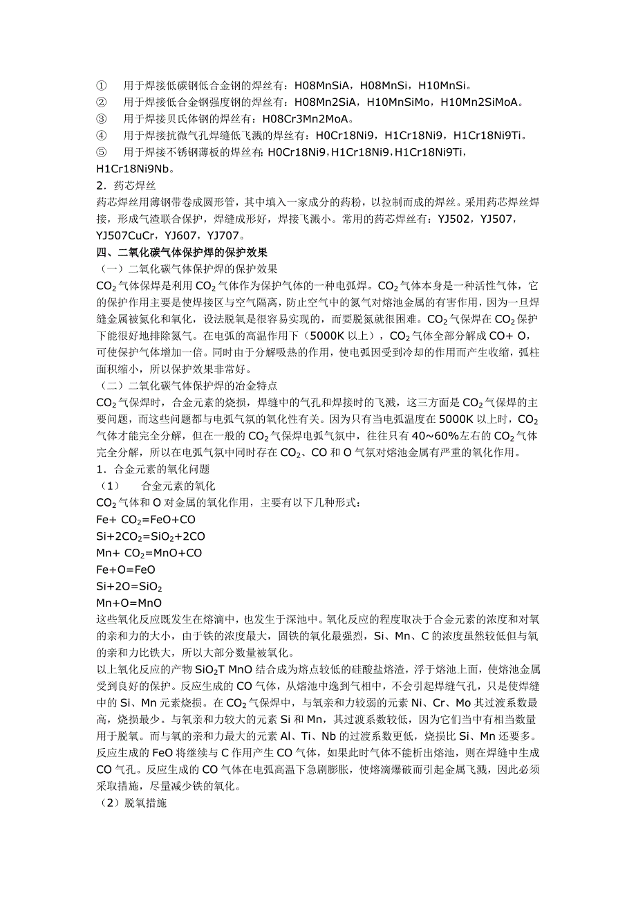 二保焊相关参数设置整理汇总,仅供参考交流.doc_第2页