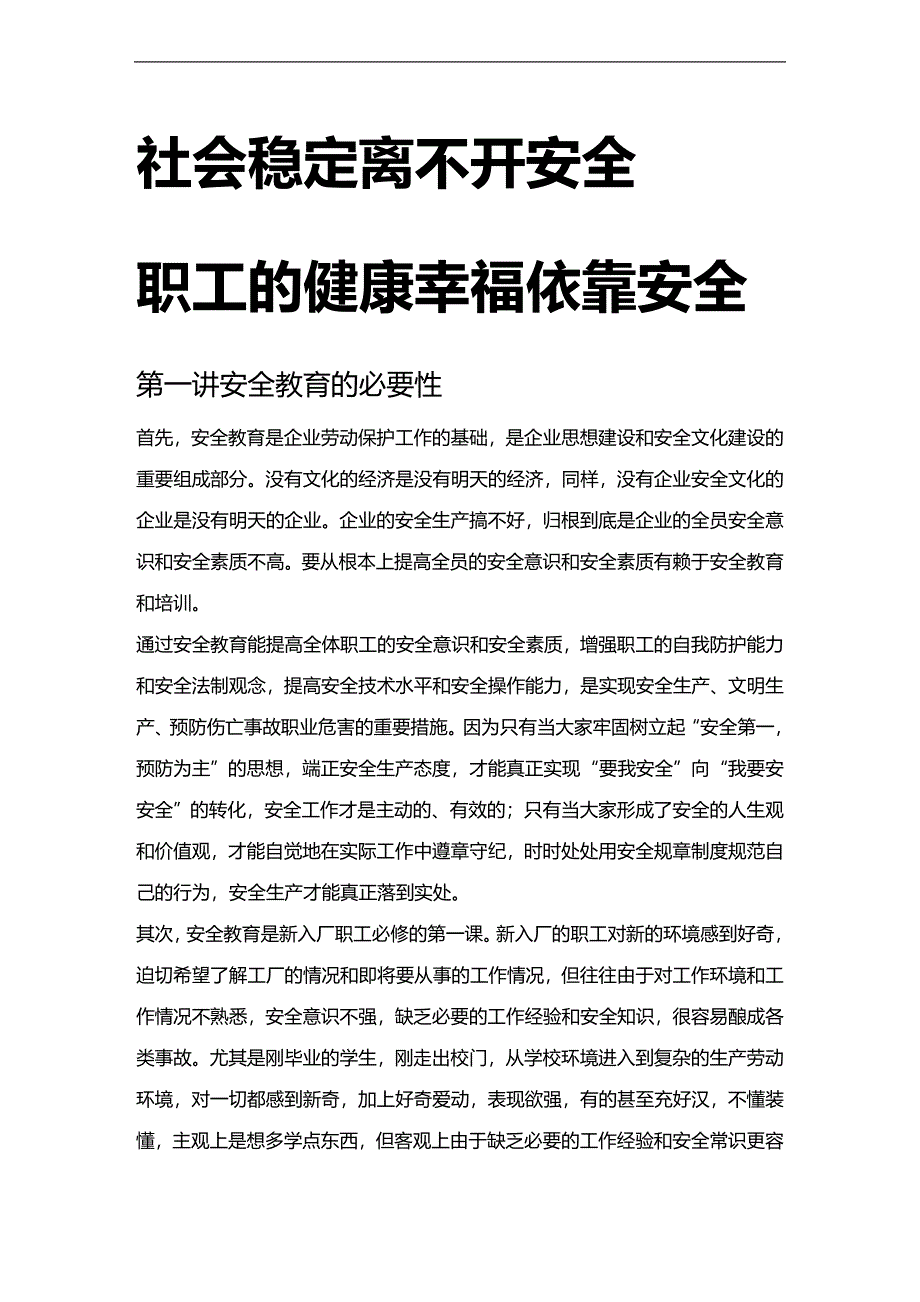 2020年企业培训新职工安全教育培训教材_第3页