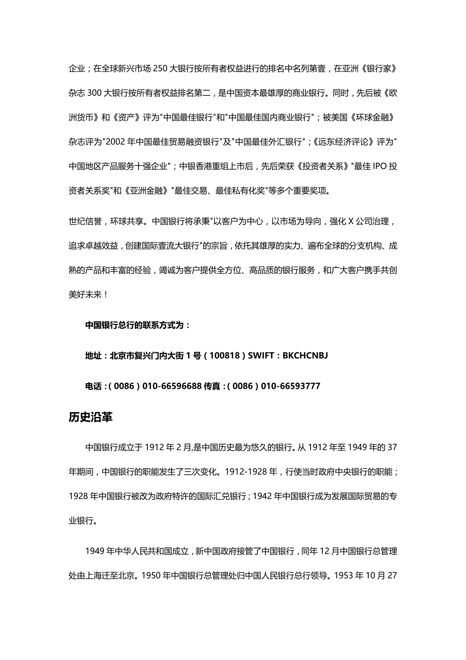 2020年（金融保险）中国银行简介_第4页