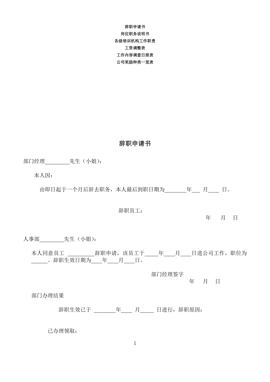 年人力资源知识人事专用_第1页