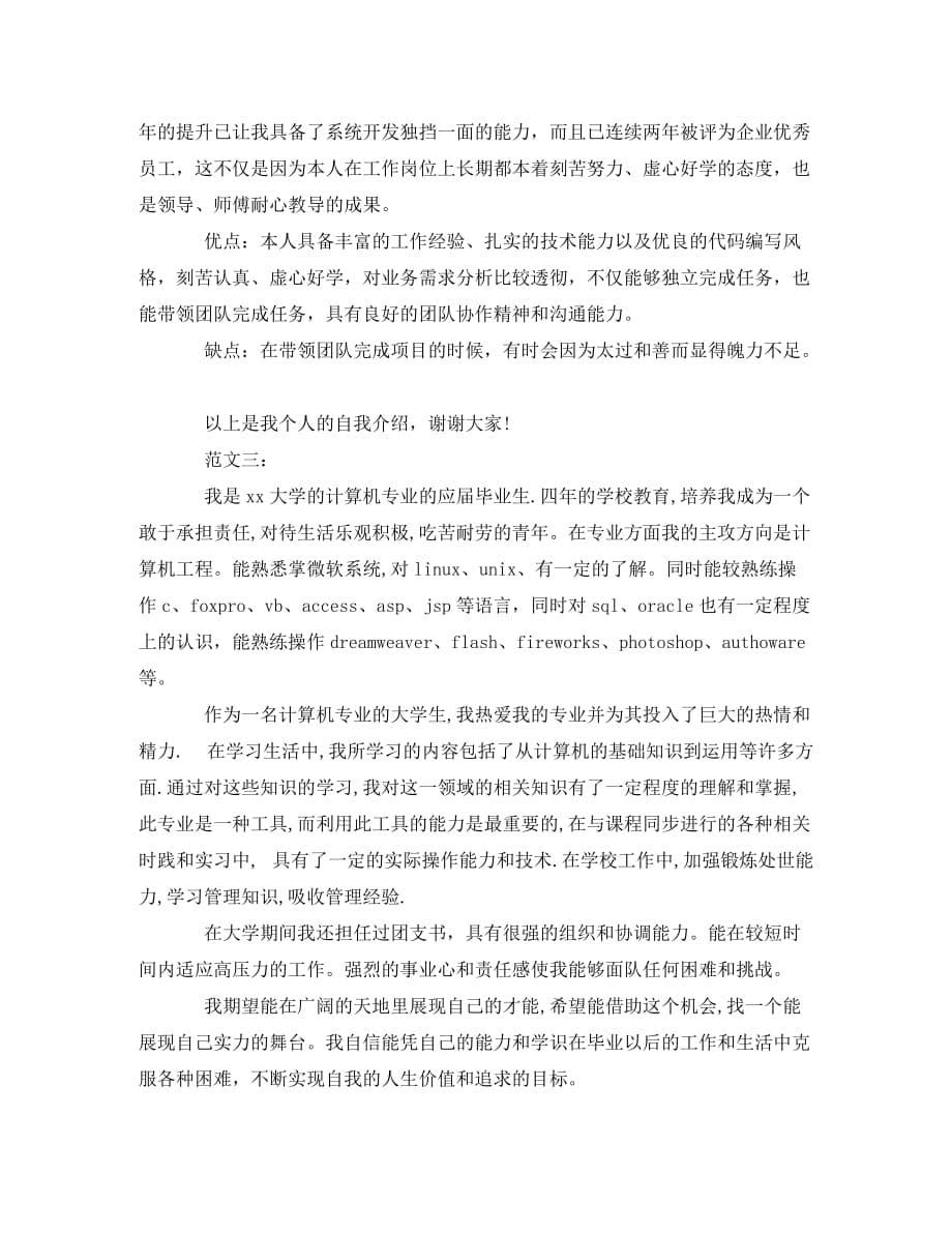 2020it自我介绍4篇_第5页