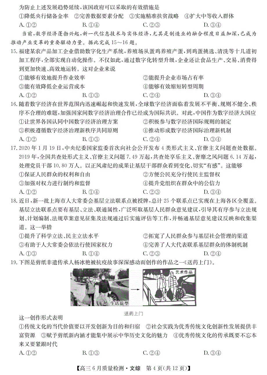 九师联盟2020年6月质量检测（押题考）文科综合试题+答题卡+地理历史政治全解全析_第4页