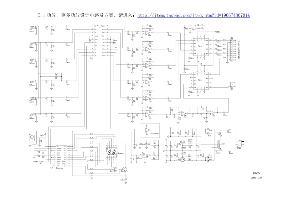 5.1功放电路原理图.doc_第1页