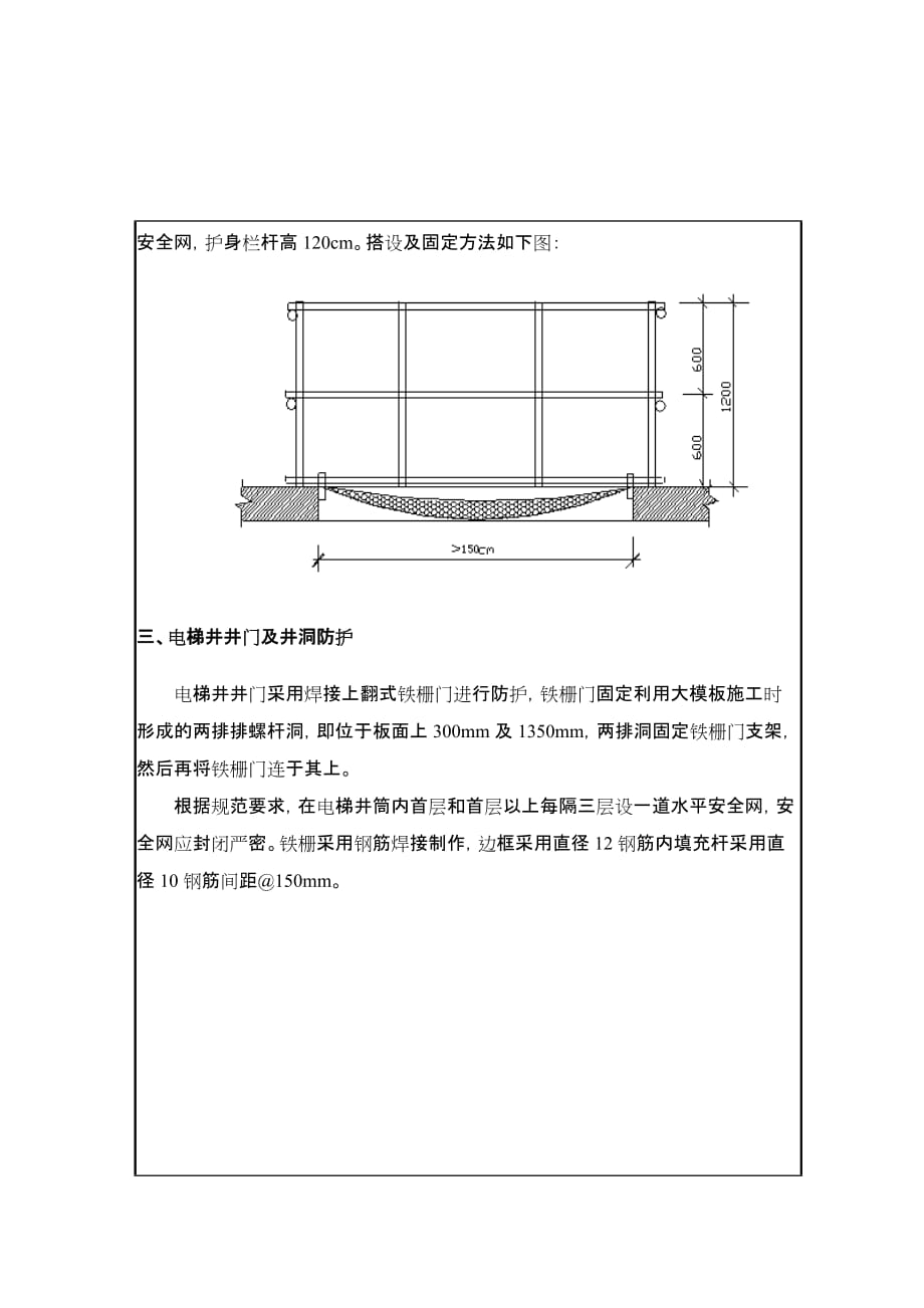 技术交底记录(安全防护方案)_第2页