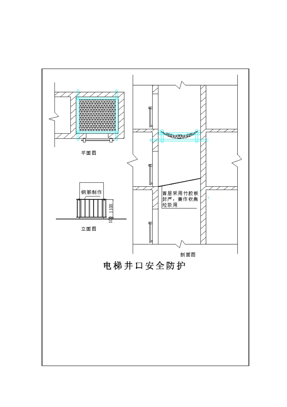 技术交底记录(安全防护方案)_第3页