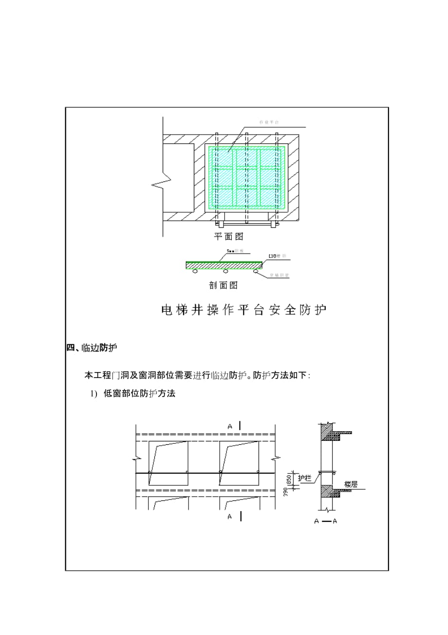 技术交底记录(安全防护方案)_第4页