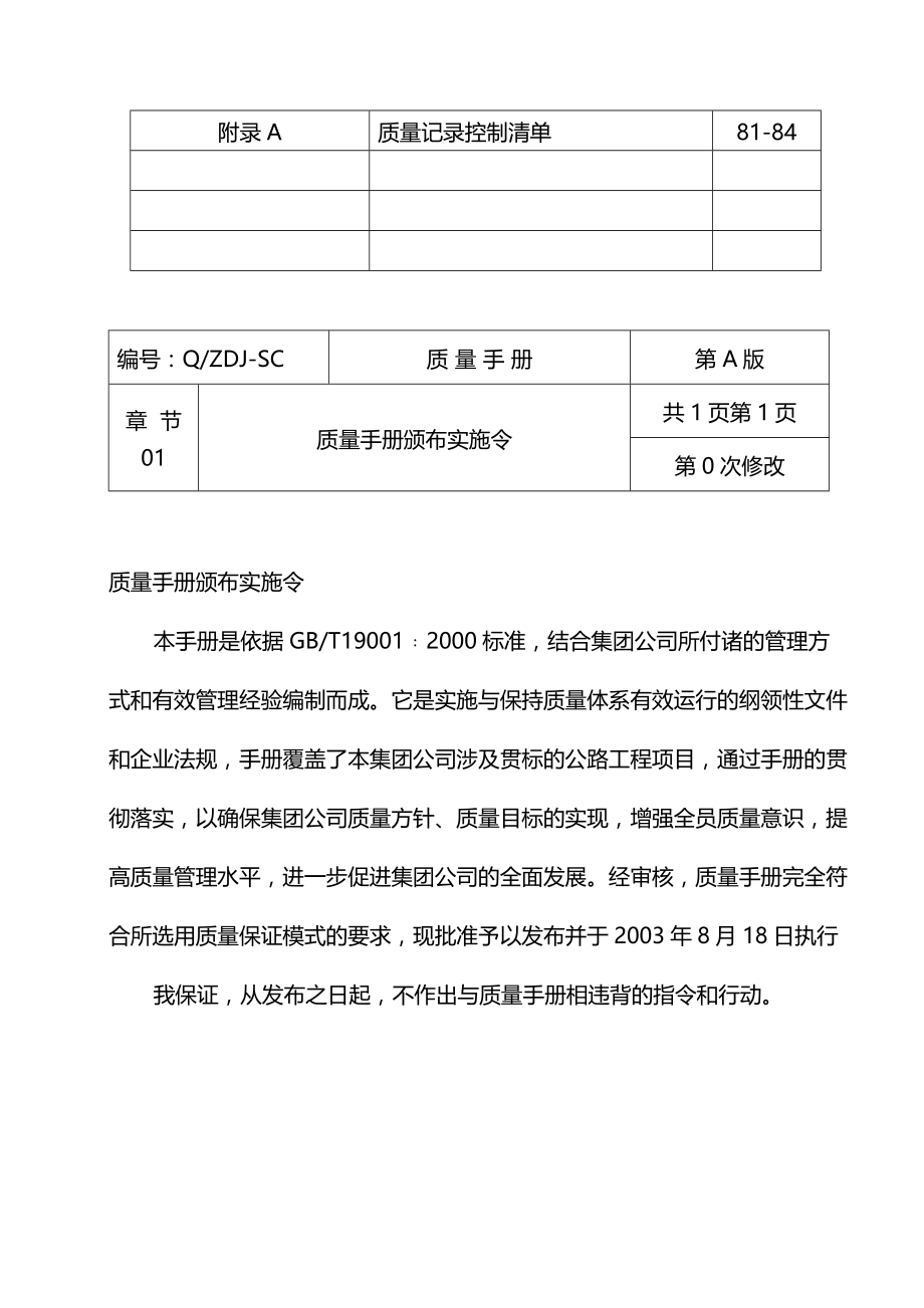 2020年（企业管理手册）建筑行业质量管理手册_第4页