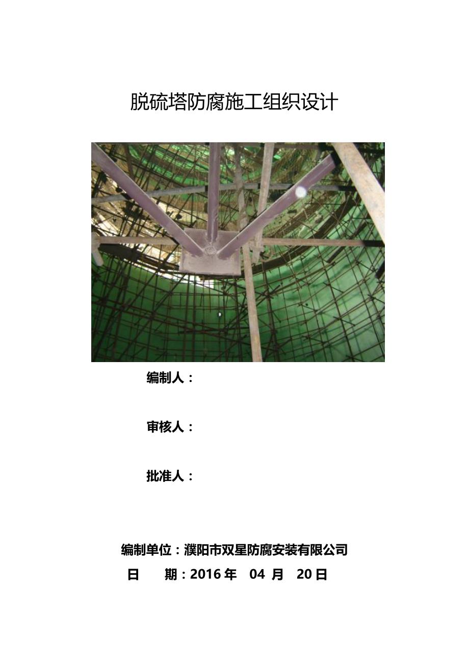 2020年（建筑工程管理）脱硫施工组织设计_第2页