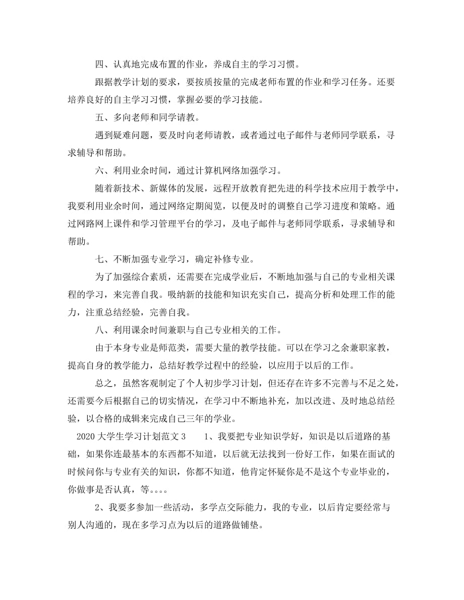 我的大学学习计划 (2)_第3页