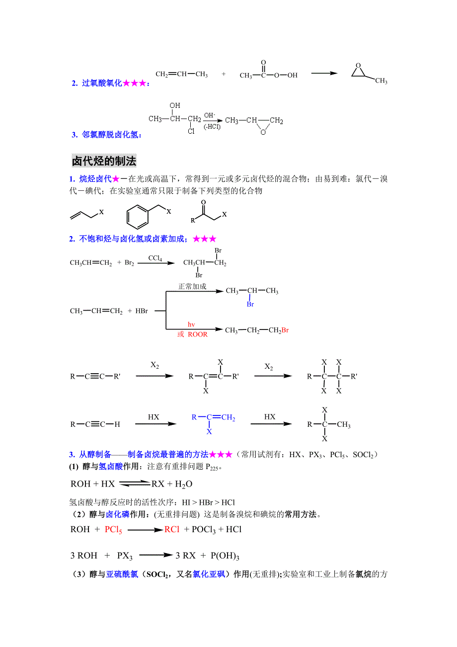 有机化合物合成小结_第2页