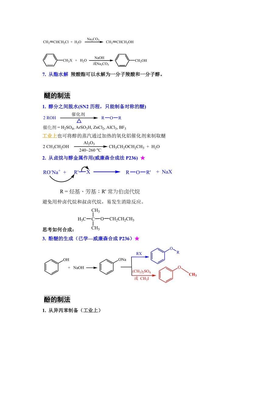 有机化合物合成小结_第5页